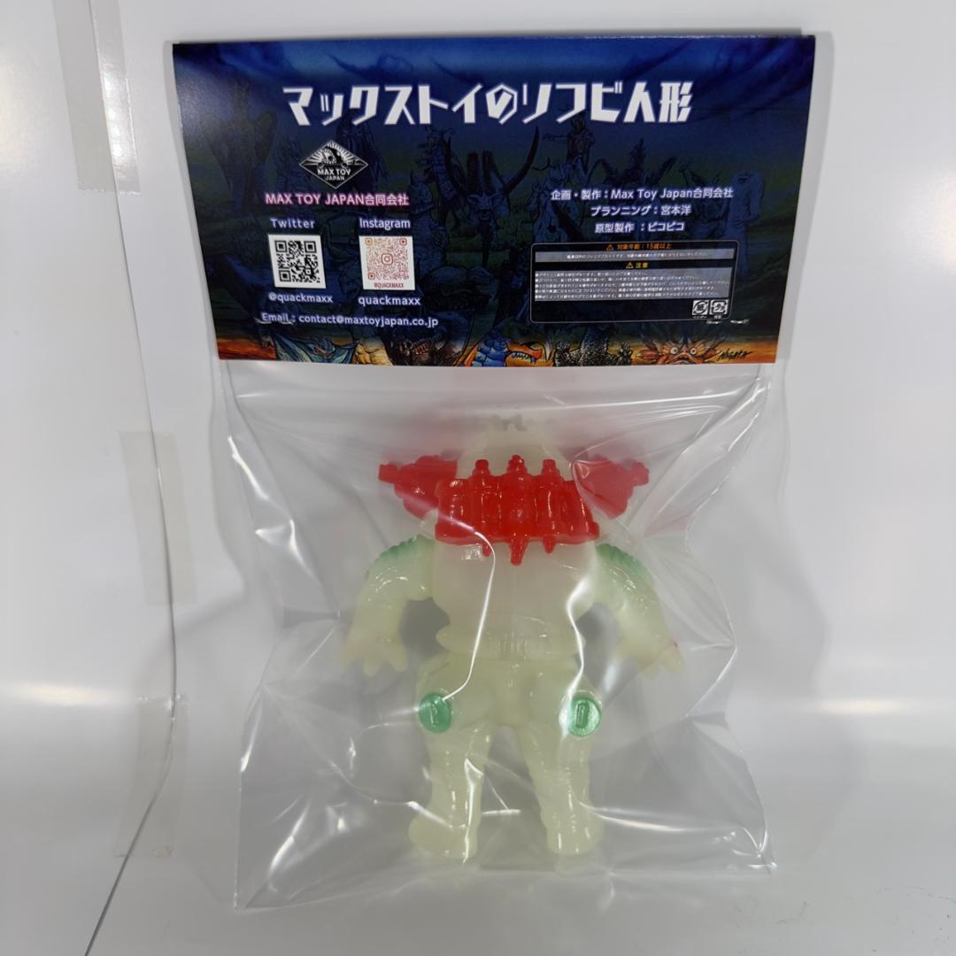 アークティーズ限定 MAX TOY キングジョー 蓄光レトロカラー ソフビ