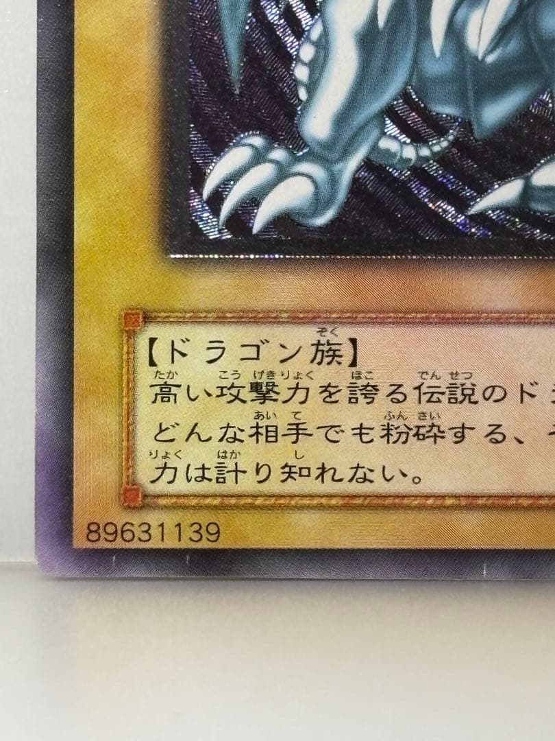 遊戯王　青眼の白龍　レリーフ　アルティメットレア　ブルーアイズホワイトドラゴン