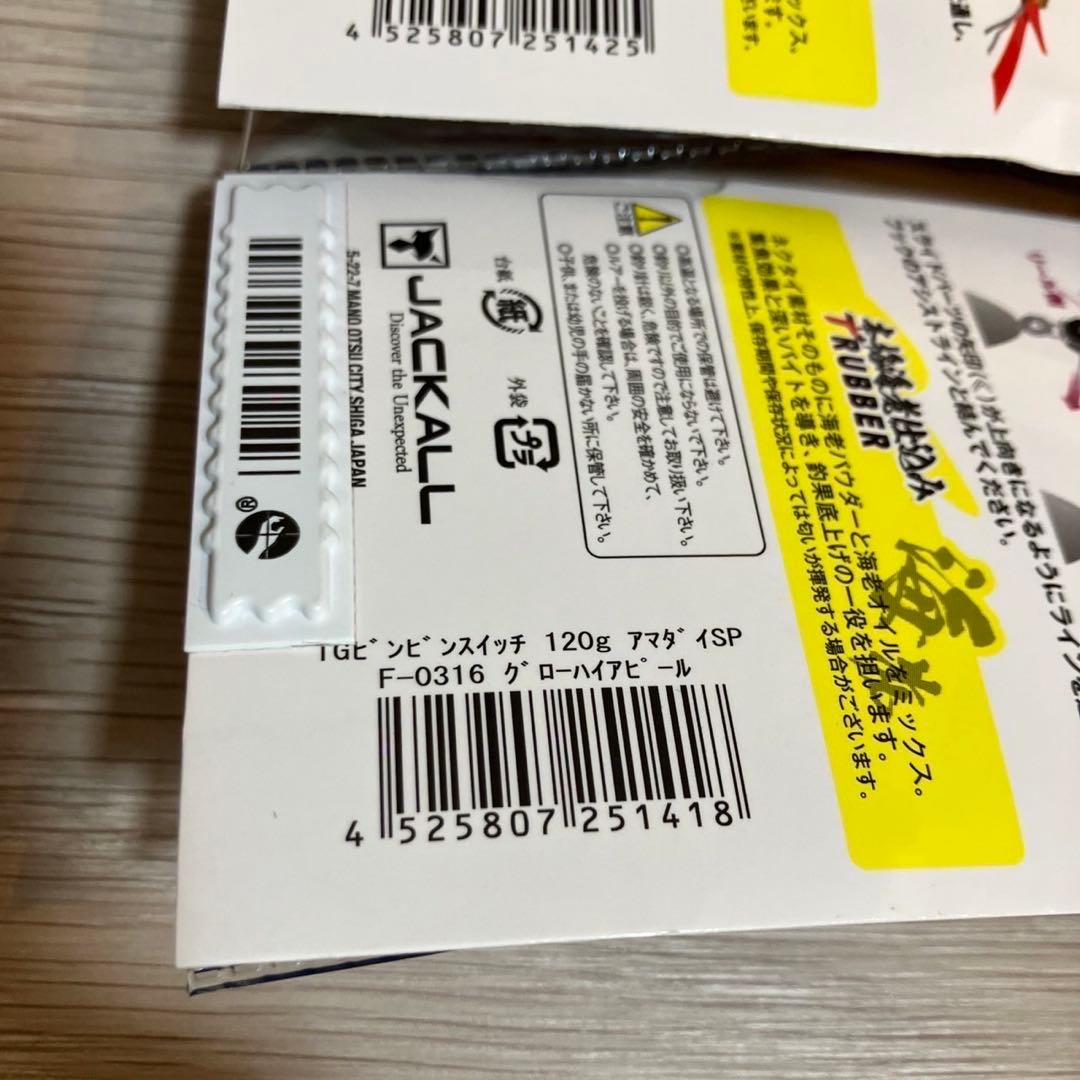 ビンビンスイッチ アマダイ 120g ウルトラケイムラ グローハイアピール