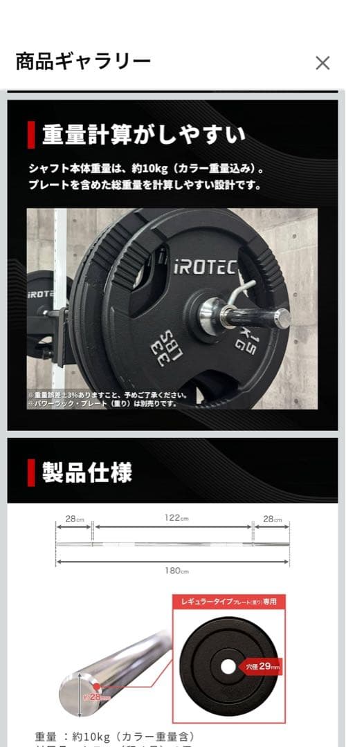 バーベルシャフト