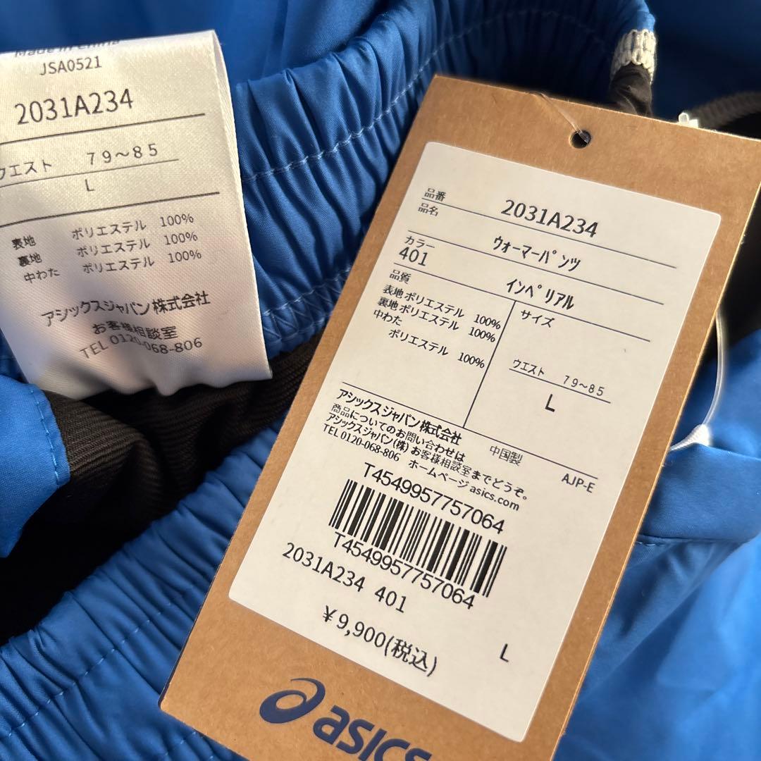 新品　asicsアシックス　メンズL 防寒中綿ウォーマーパンツ　定価9900円