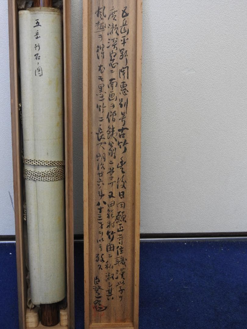 五岳竹石図　片桐白登箱書　共箱　MA898