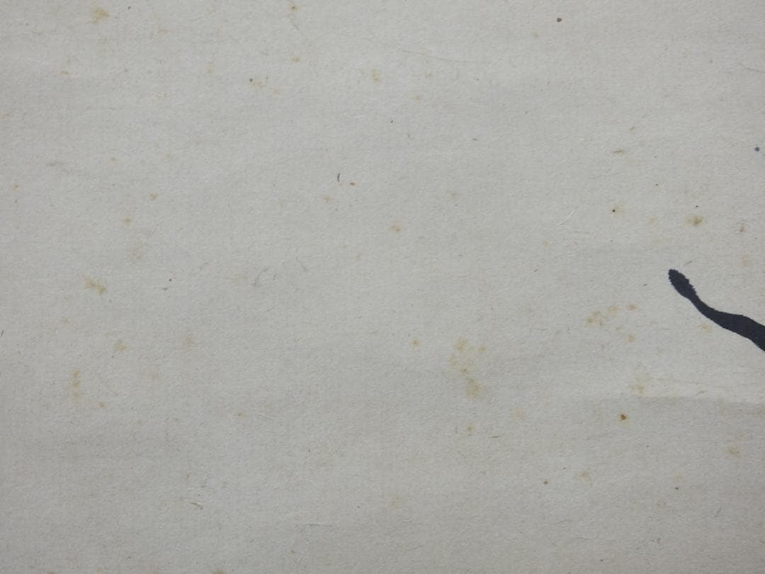 五岳竹石図　片桐白登箱書　共箱　MA898