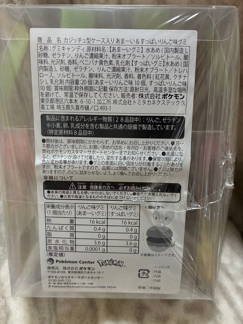 ポケモン カジッチュ ケース入り あまーい&すっぱいりんご味グミ