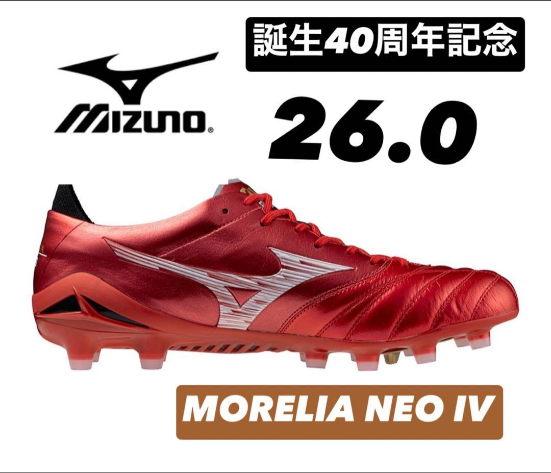Mizuno Morelia Neo IV 26.0 レッド