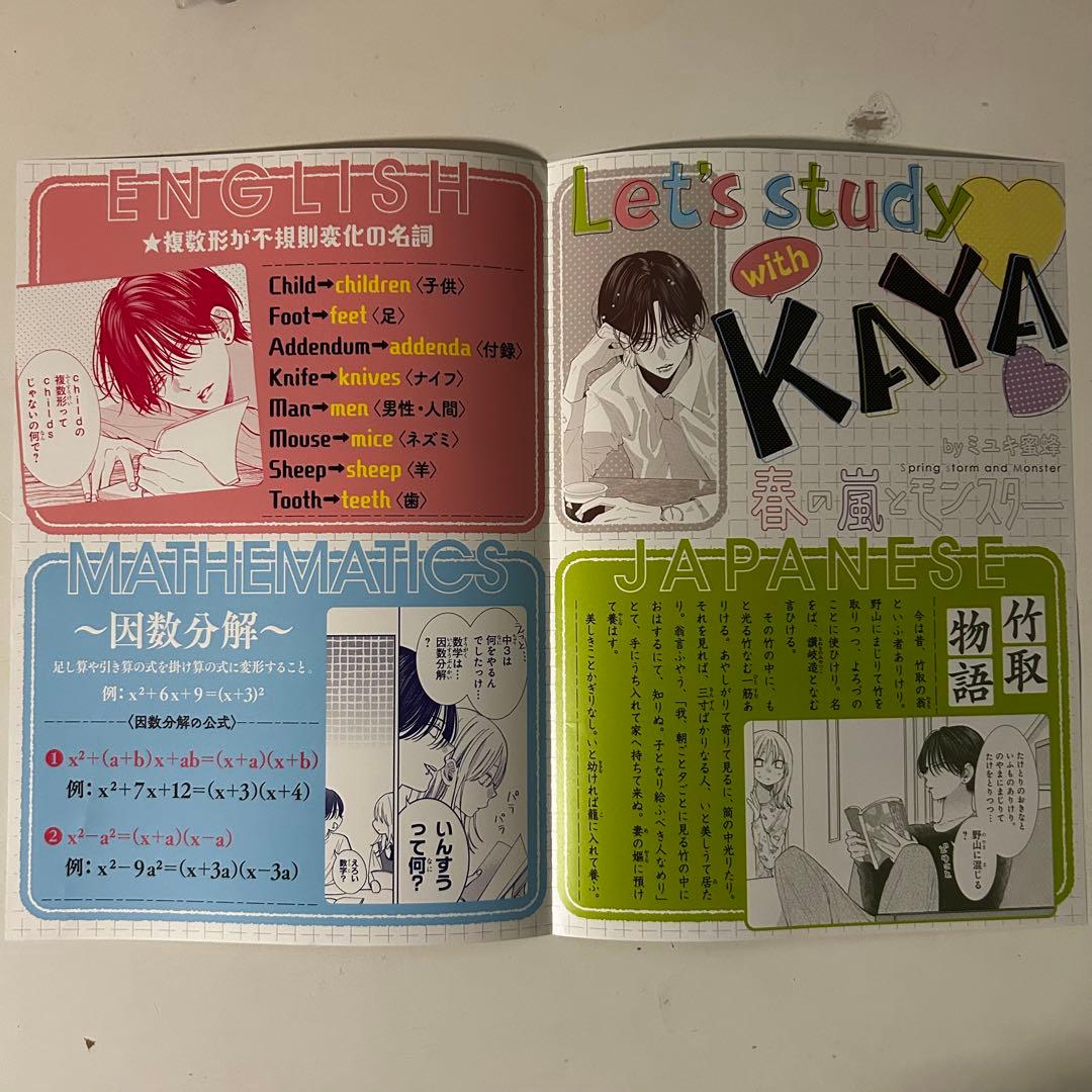 春の嵐とモンスターまとめ売り