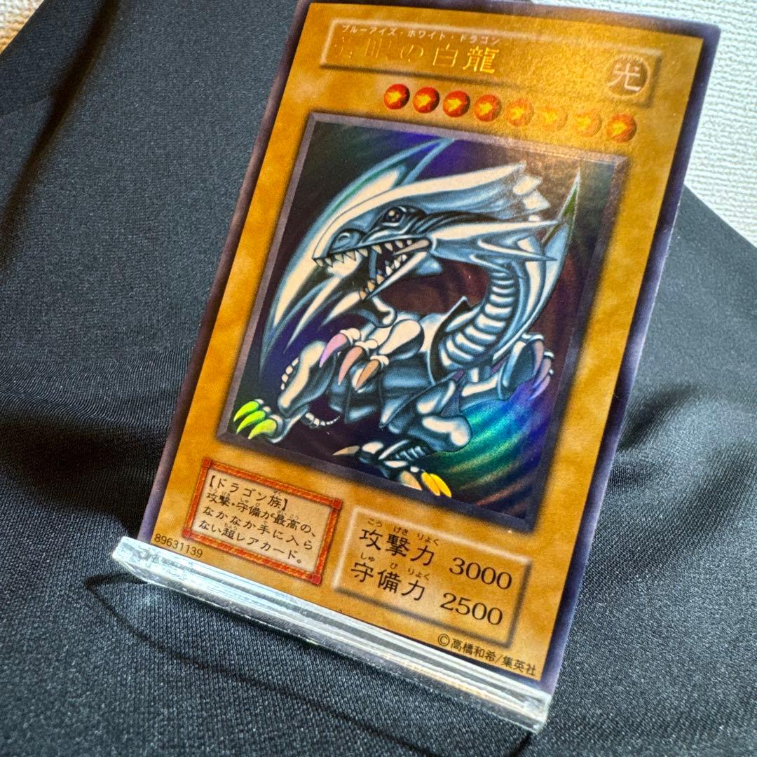 青眼の白龍 ブルーアイズホワイトドラゴン