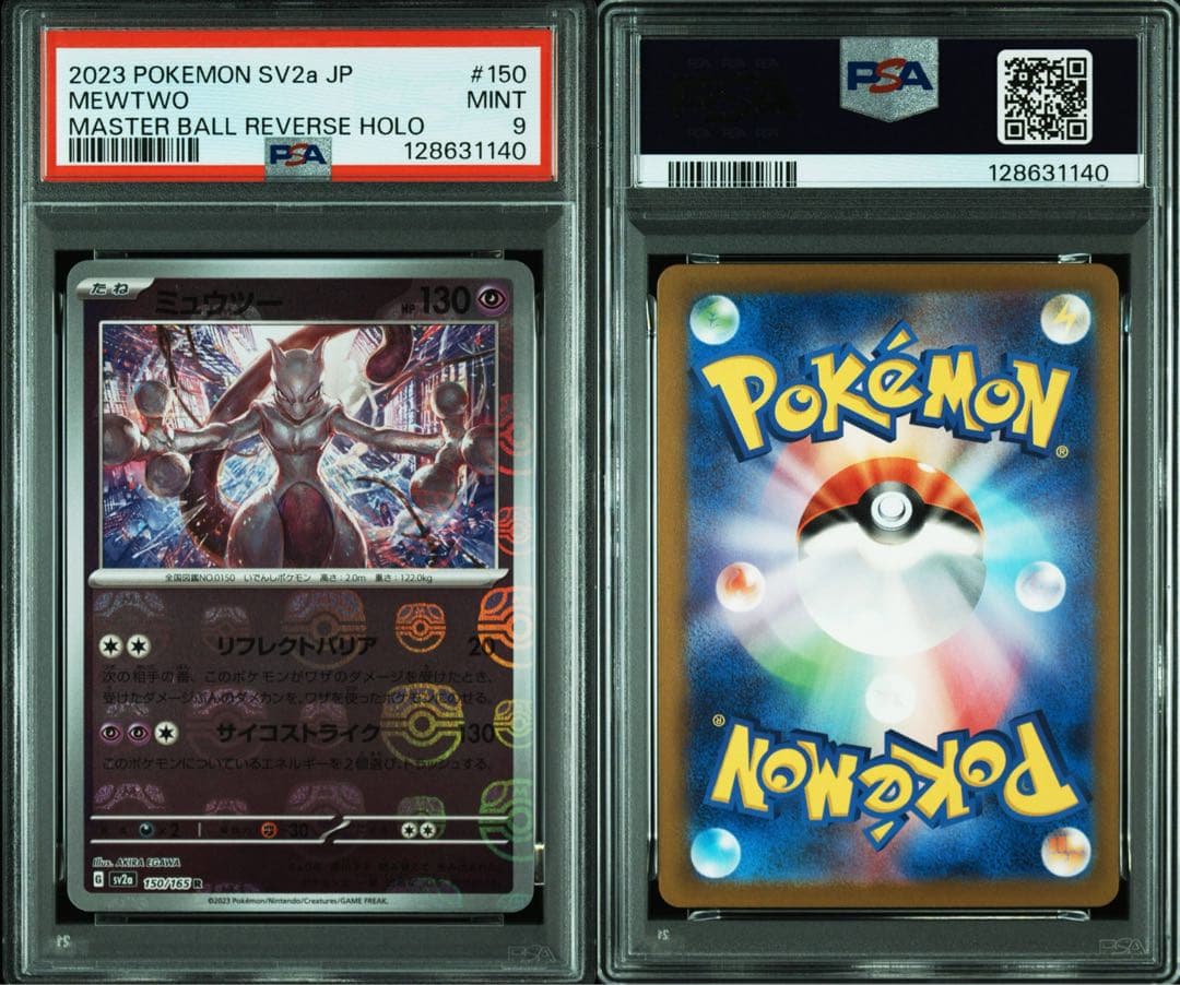 【PSA9】 ポケモンカード151 ミュウツー マスターボールミラー