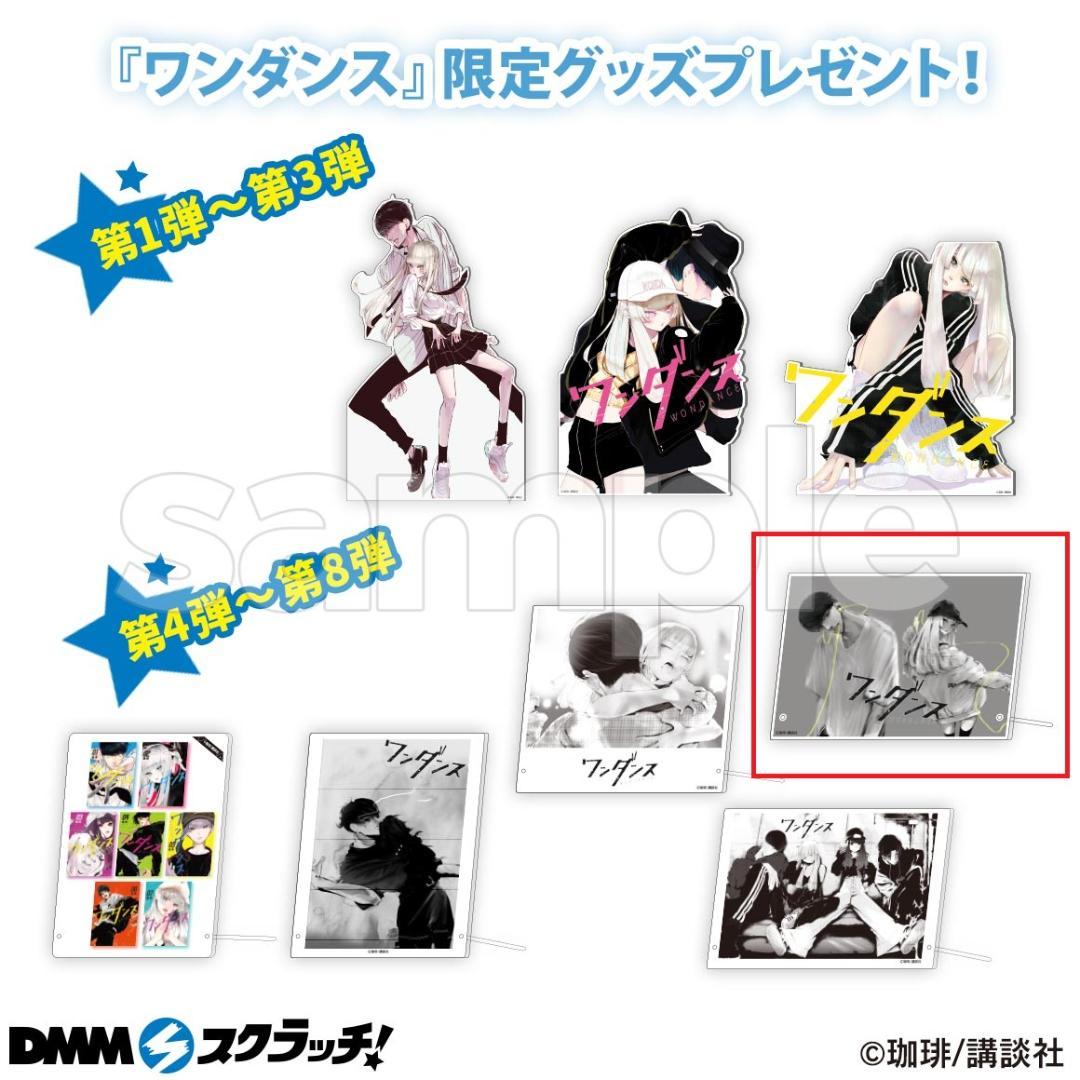 ワンダンス DMMスクラッチ Wチャンス賞　アクリルアート カボ & ワンダ B
