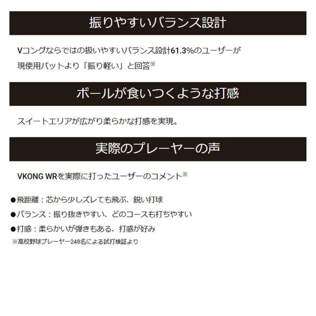 一般硬式用金属バット　高校新基準対応品　VコングWR 83cm