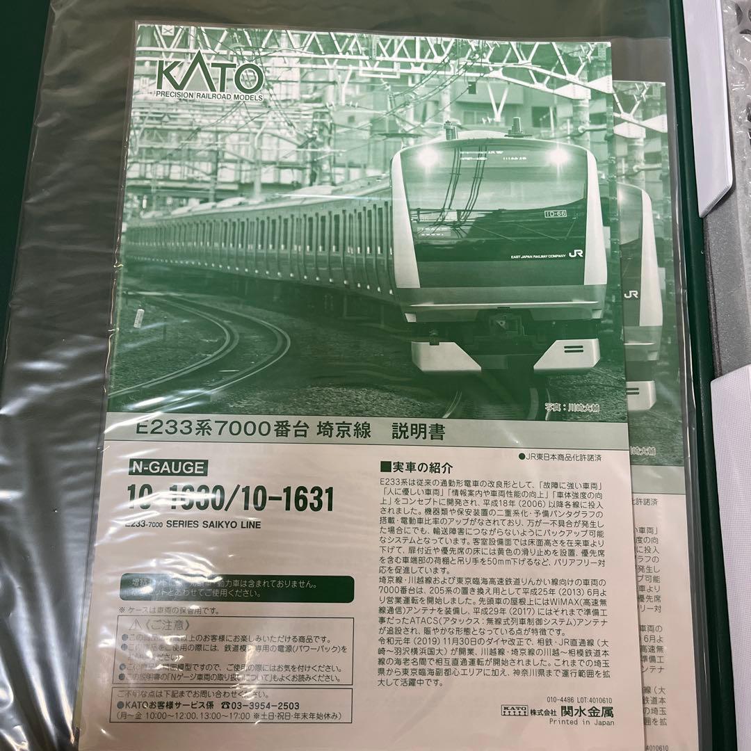 kato E233系7000番台　埼京線　基本＋増結　10両セット