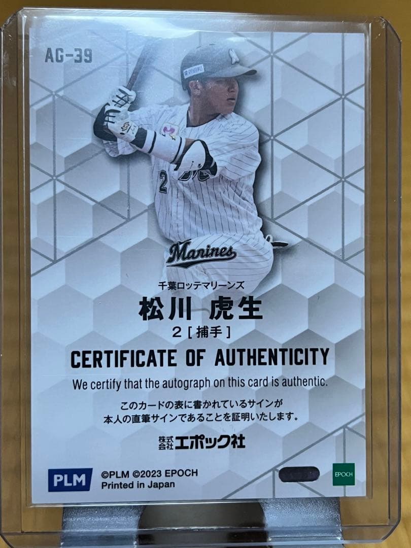 エポック　パシフィックリーグプレミアム松川虎生　25枚限定　サイン