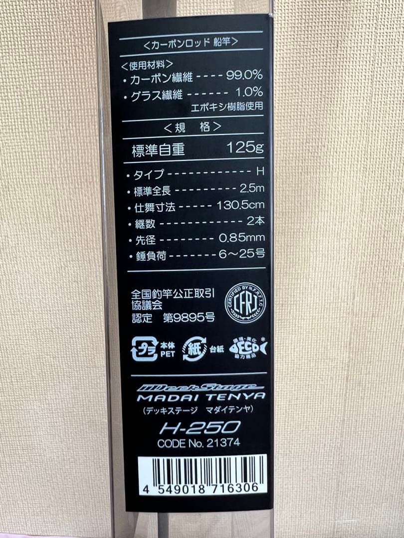 がまかつ デッキステージ マダイテンヤ H 2.5m