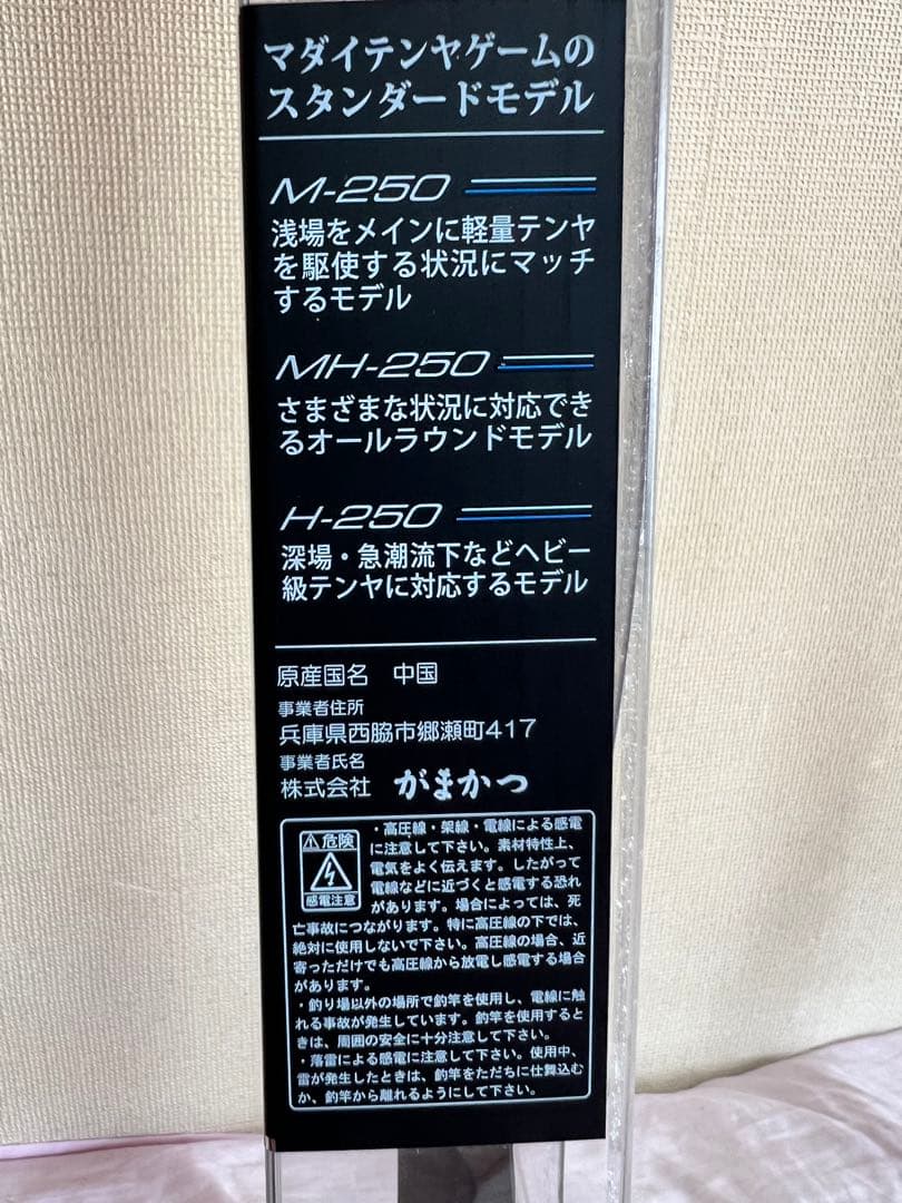 がまかつ デッキステージ マダイテンヤ H 2.5m