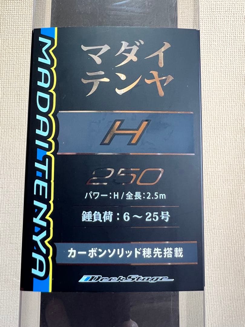 がまかつ デッキステージ マダイテンヤ H 2.5m