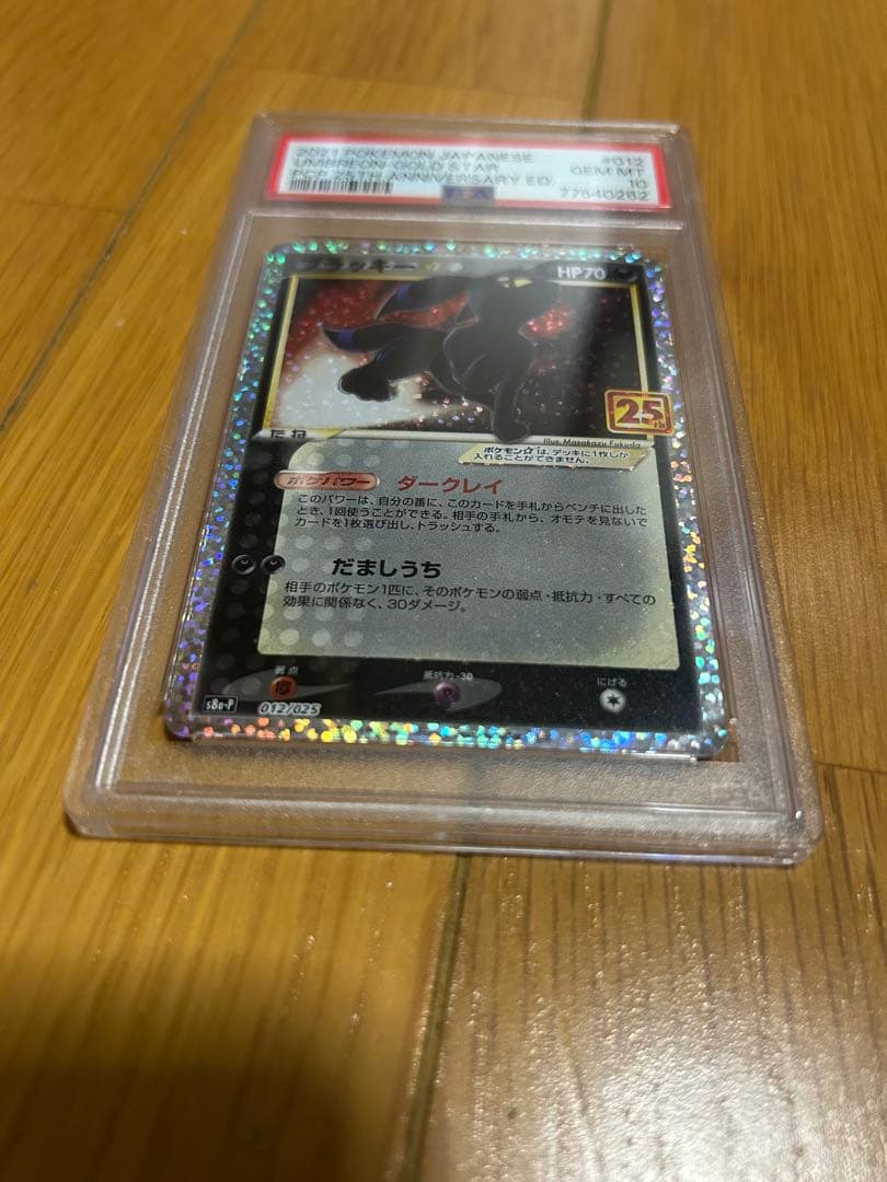 ブラッキー☆ プロモ 25th ANNIVERSARY PSA10 ポケカ