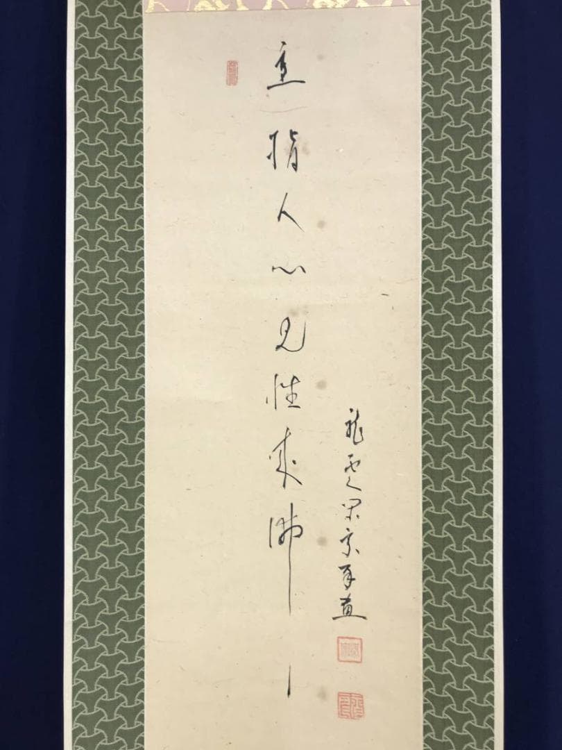 【真作】龍雲閑宗/達磨画賛/ダルマ図/だるま図/掛軸/名家伝来/AD-797
