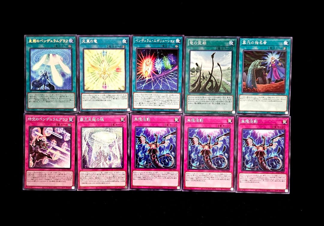 遊戯王 【本格構築】覇王魔術師 構築済みデッキ ファンシーボール