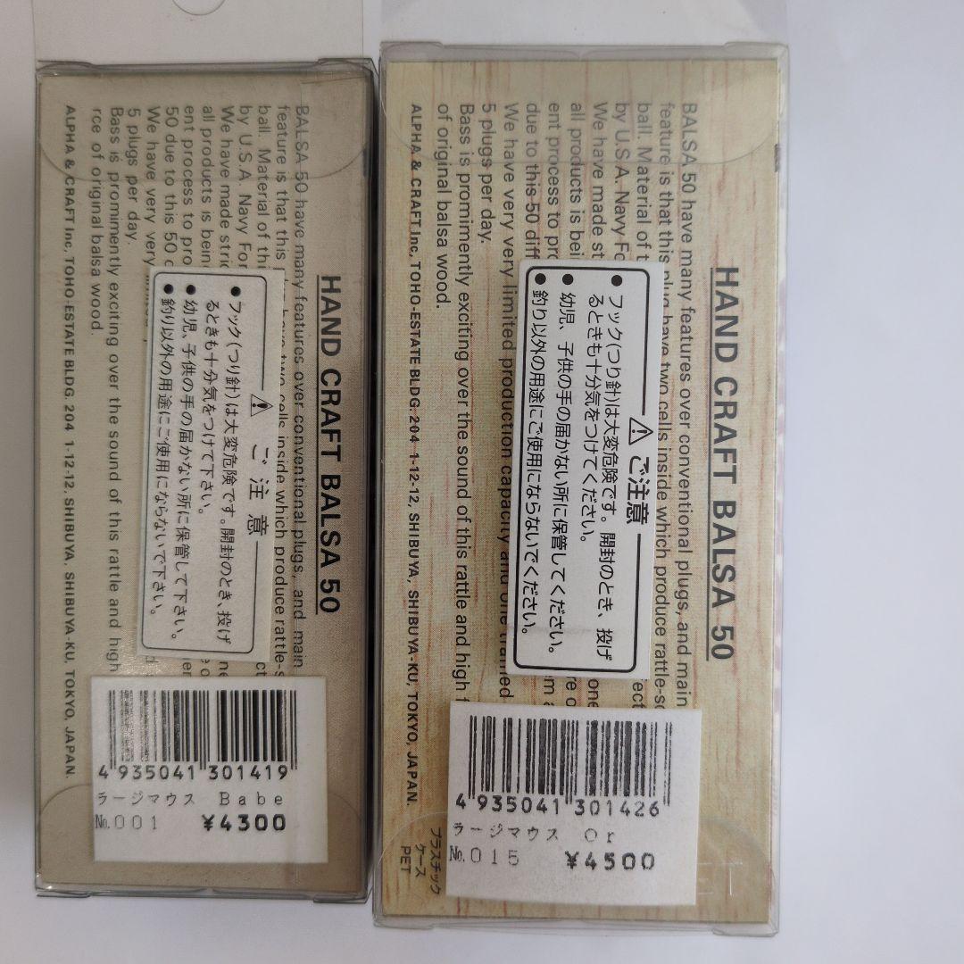 Balsa 50 ハンドクラフトルアー 2色セット