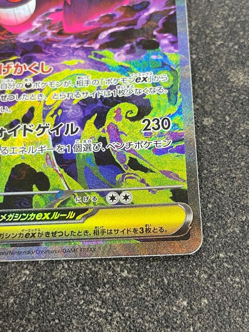 メガゲンガーex SAR 激レア ポケモンカード240/193