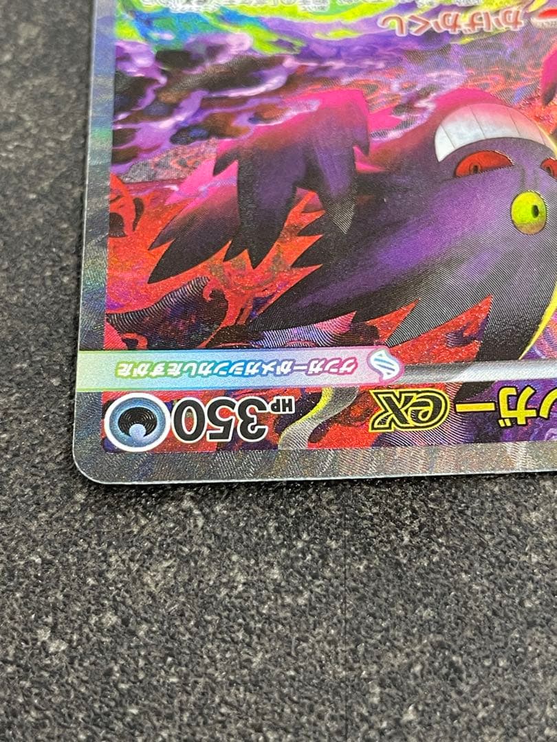メガゲンガーex SAR 激レア ポケモンカード240/193