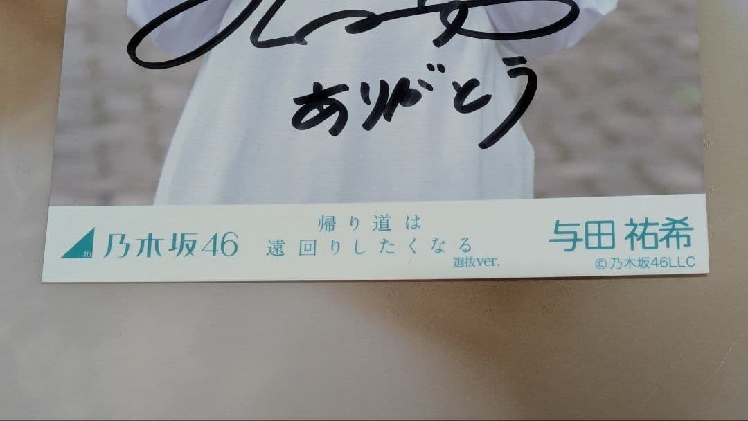 乃木坂46　与田祐希　公式写真