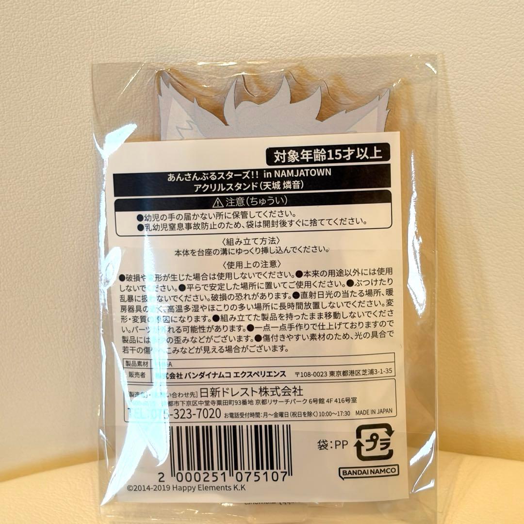 あんさんぶるスターズ ナンジャ ミニゲーム A賞 アクリルスタンド 天城燐音