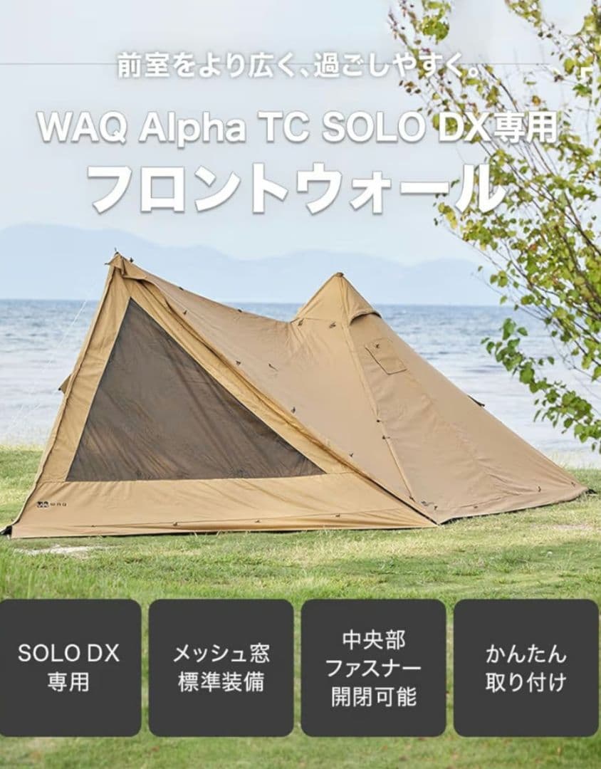 WAQ Alpha TC SOLO DX 専用フロントウォール ブラック