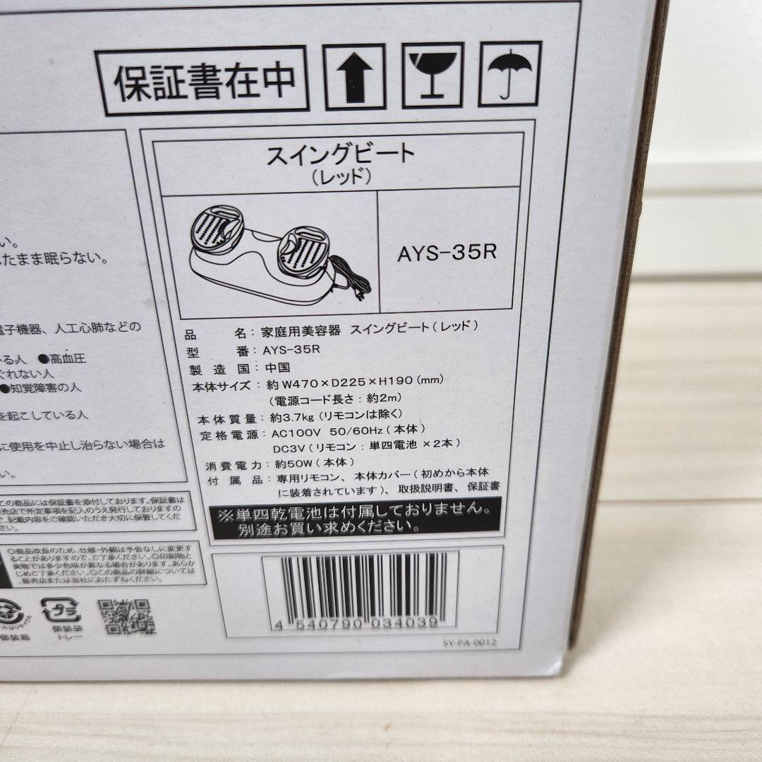 新品未開封 ヤーマン スイングビートExa Beaute AYS-35R RED
