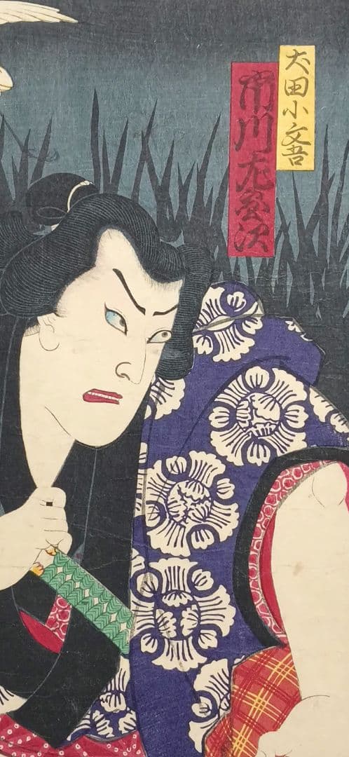 浮世絵版画、役者絵三枚綴りの内の2枚売り2枚繋がってます。豊原国周画、明治期出版