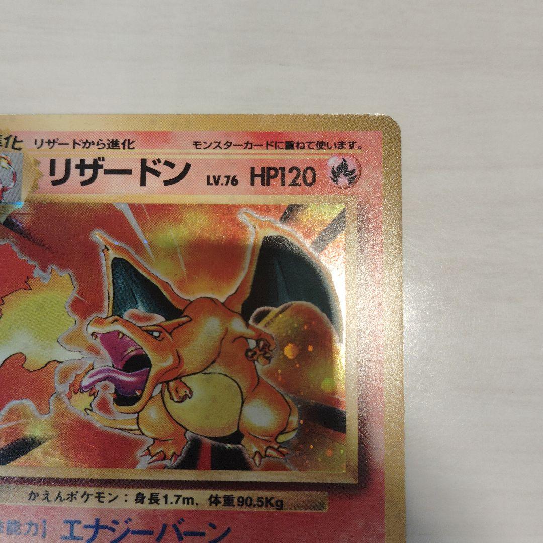 赤艶リザードン　旧裏　ポケモンカード　かえんリザードン