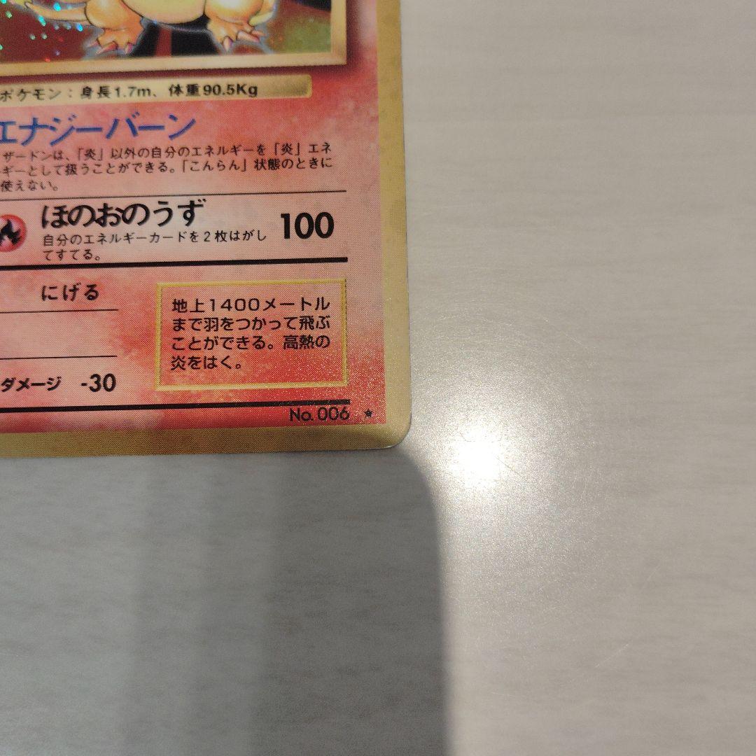 赤艶リザードン　旧裏　ポケモンカード　かえんリザードン