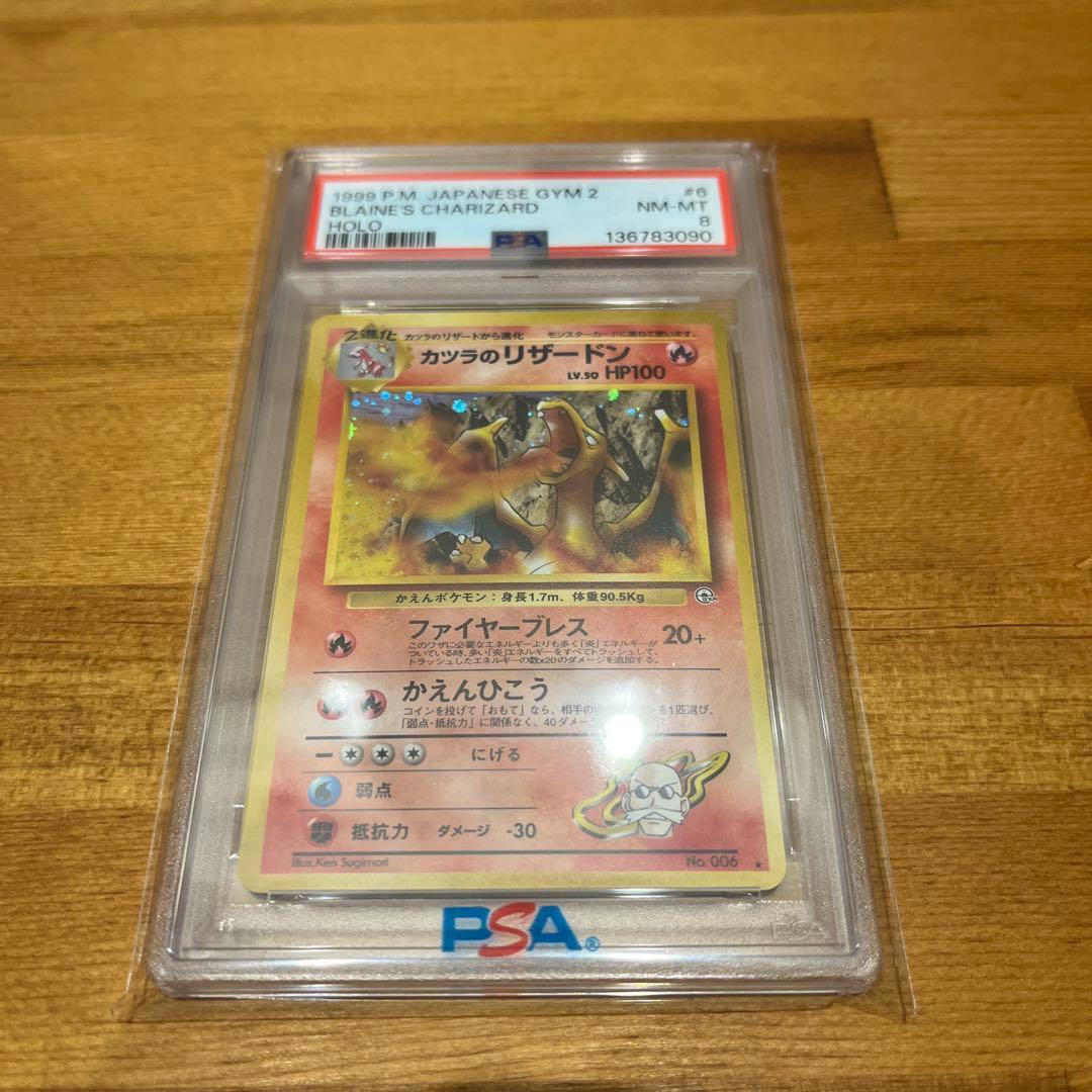 PSA8 ポケモンカード　カツラのリザードン ★ 闇からの挑戦