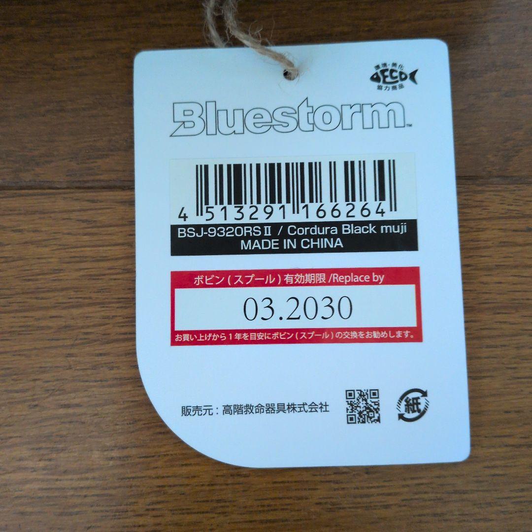 ブルーストーム　アングラーズ　ライフジャケット　桜マークあり