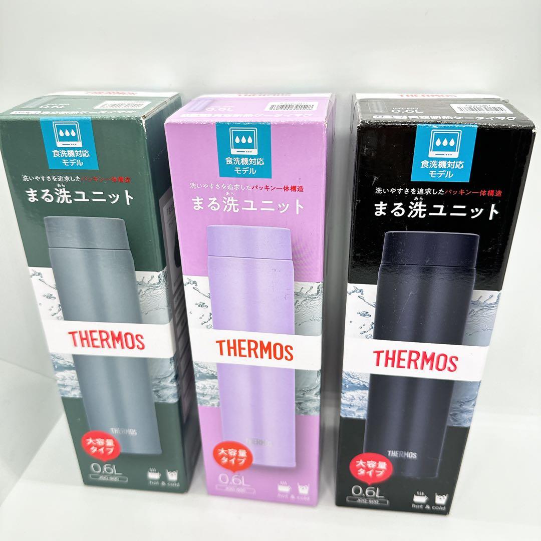 【新品未開封】サーモス 水筒 真空断熱ケータイマグ600ml×3本　食洗機ok