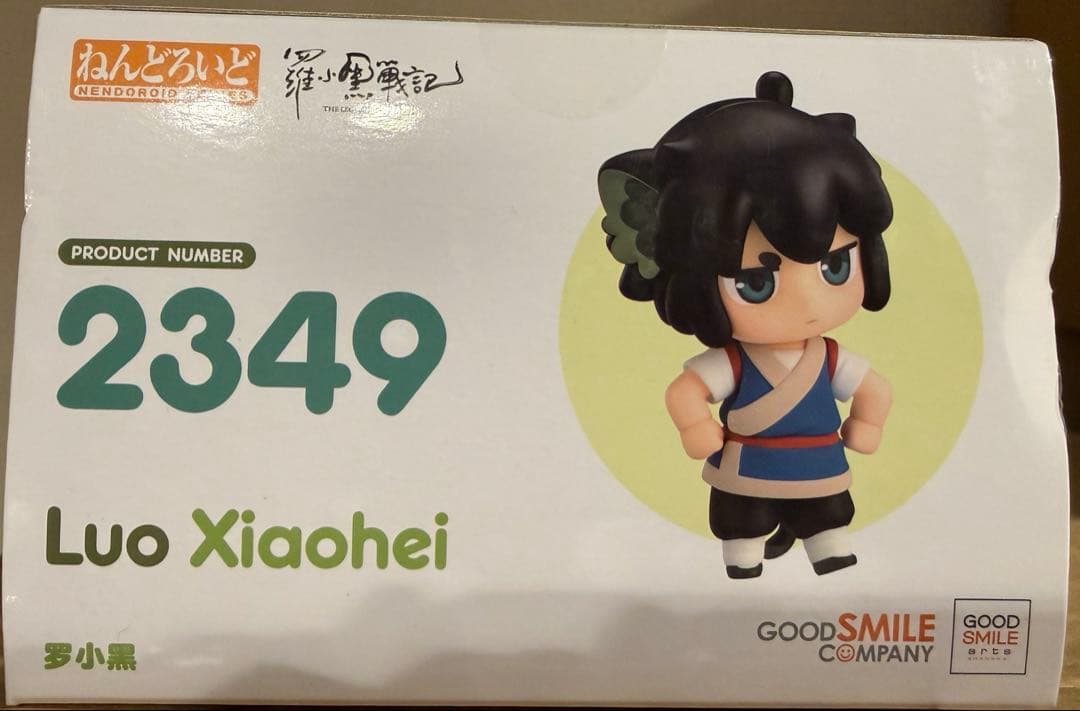 羅小黒戦記 ねんどろいど 小黒 シャオヘイ