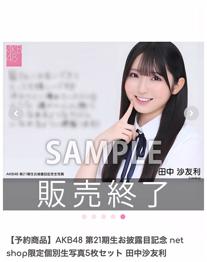 AKB48 第21期生お披露目記念 個別生写真5枚セット 田中沙友利