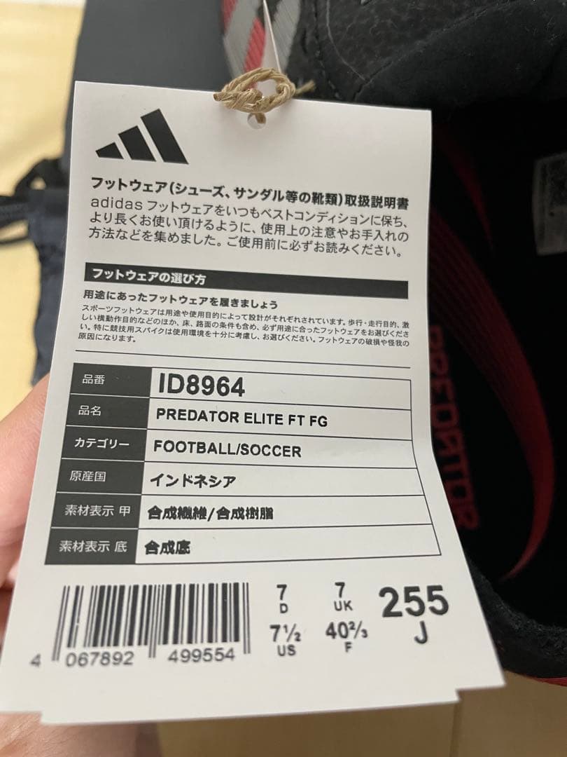 【最終値下げ】プレデターエリート FG / PREDATOR ELITE FG