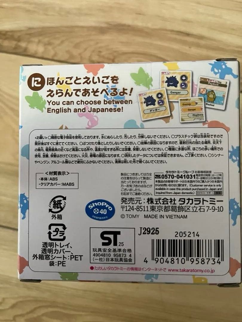 タカラトミーポケットモンスター ポケモン ポケなで モンスターボール