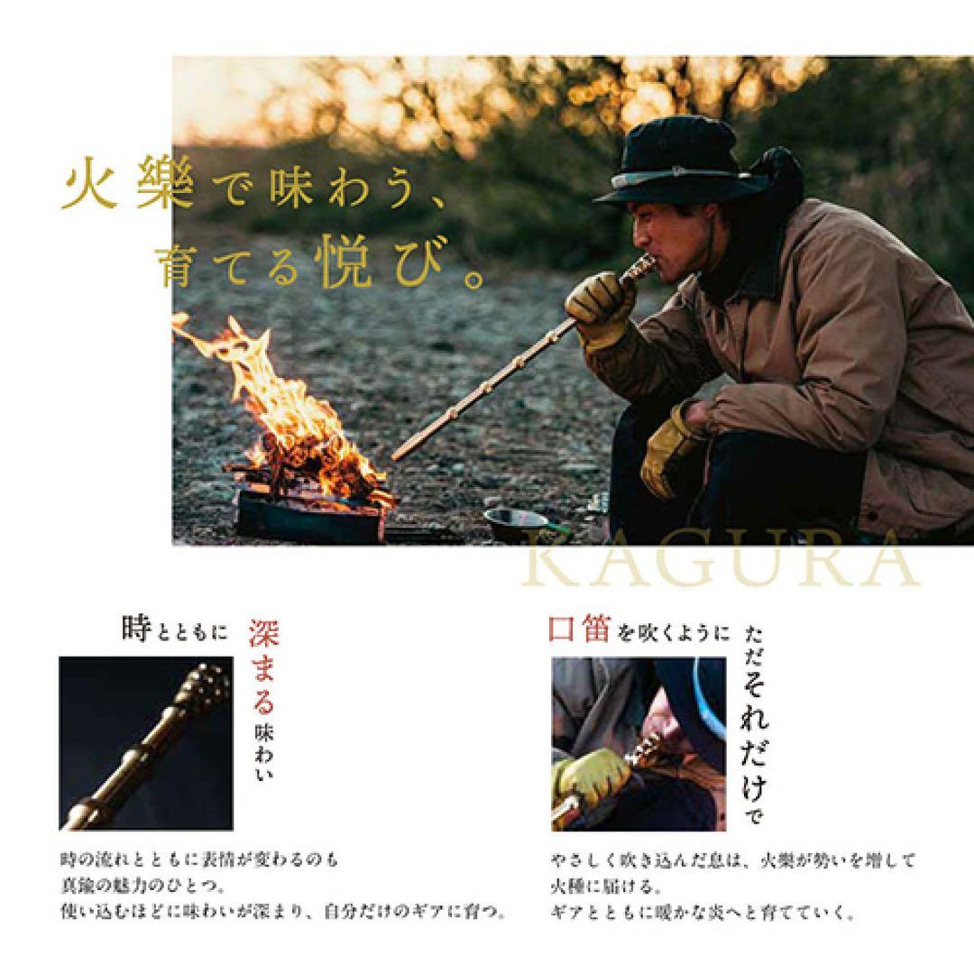 火を息吹く真鍮 火樂～KAGURA～ ／ 火吹き棒 組み立て式