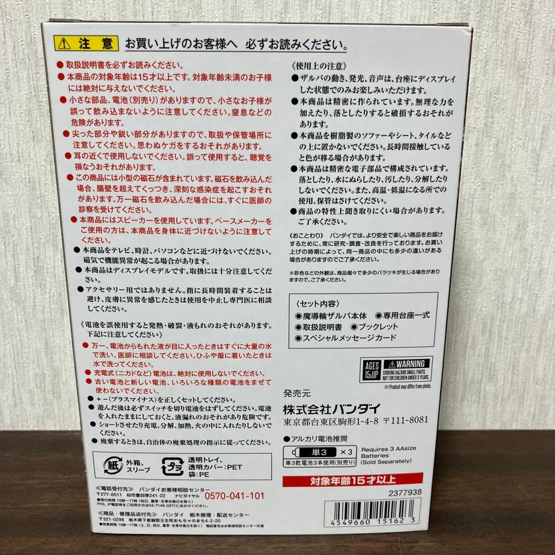 未開封品 バンダイ 魔導輪ザルバ 牙狼〈GARO〉