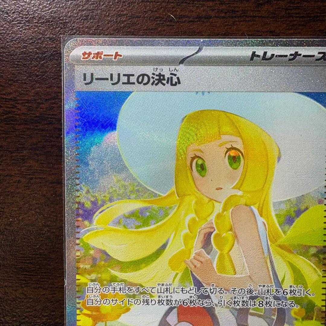 ポケモンカード　リーリエの決心【SAR】{091/063} [M1L]