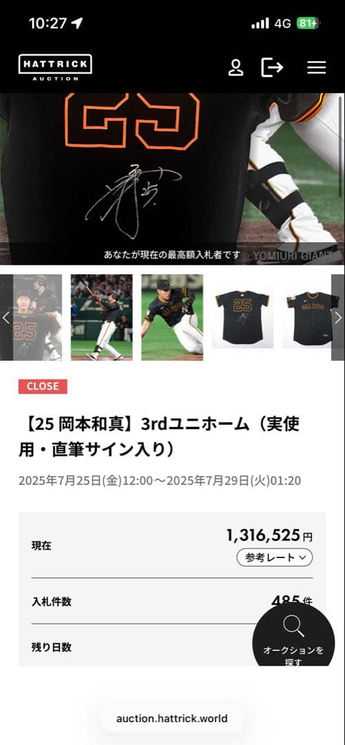 岡本和真　実使用　直筆サイン　3rdユニフォーム　ジャイアンツ　巨人