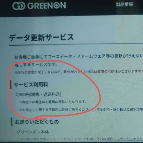 GREENON ゴルフウォッチ A1 III 最新ファームウェアに更新済み