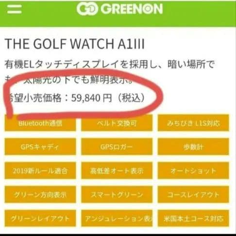 GREENON ゴルフウォッチ A1 III 最新ファームウェアに更新済み