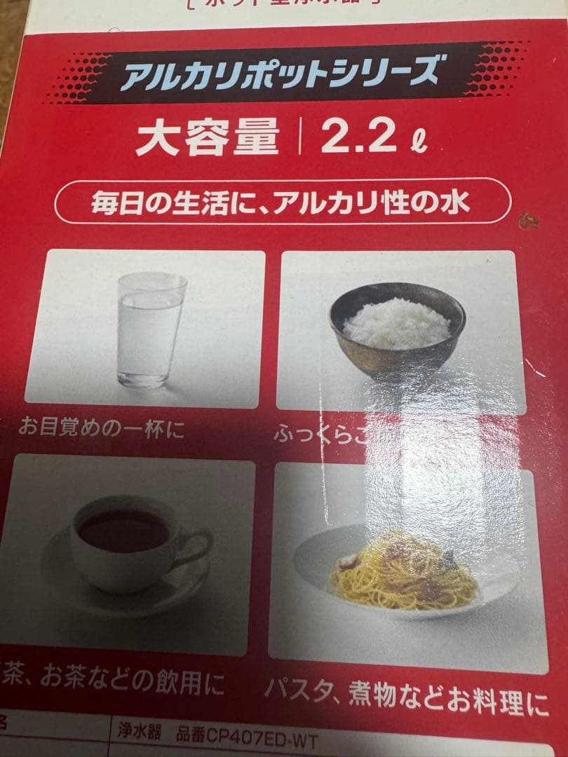 新品未開封2点セットポット型浄水器アルカリイオンブリタボトル型浄水器