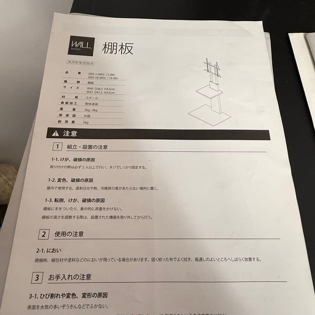 EQUALS WALL V3 ロータイプ　棚板　付き