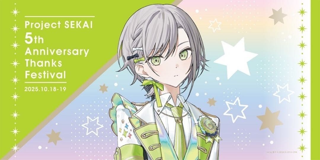 プロセカ 感謝祭 日野森志歩 ビッグタオル