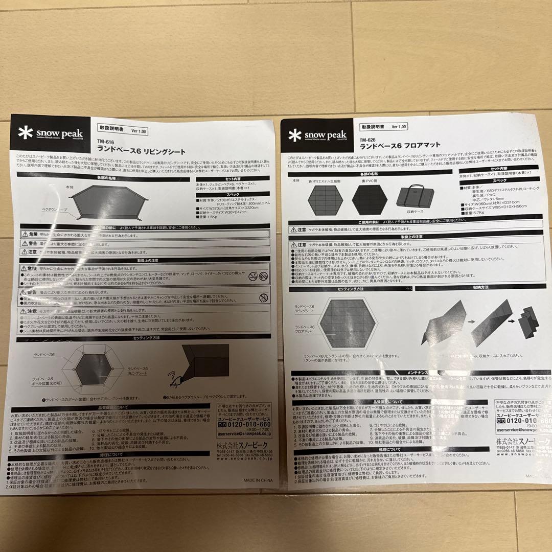 廃盤品　スノーピーク ランドベース6 リビングシート＆フロアマット