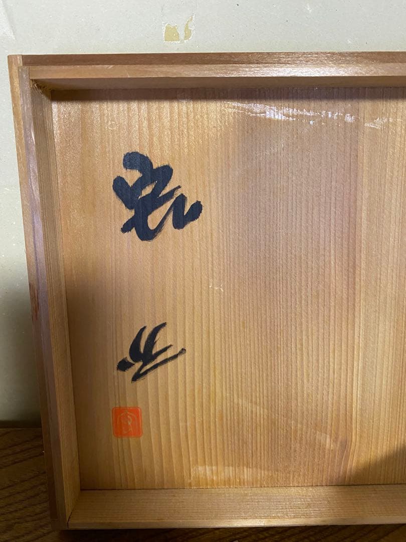 M*E様 人間国宝　中島宏　作　一点物　青磁　陶器　磁器　旧家蔵出　皿　額皿　鉢